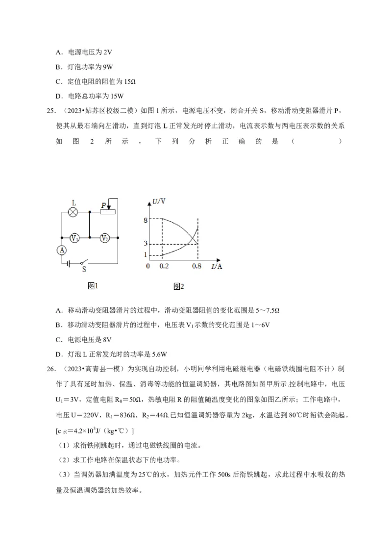 图像题05电功率、焦耳定律（原卷版）_8、物理总复习_2024年中考复习资料_二轮复习_（讲义+练习）2024年中考物理二轮题型专项复习