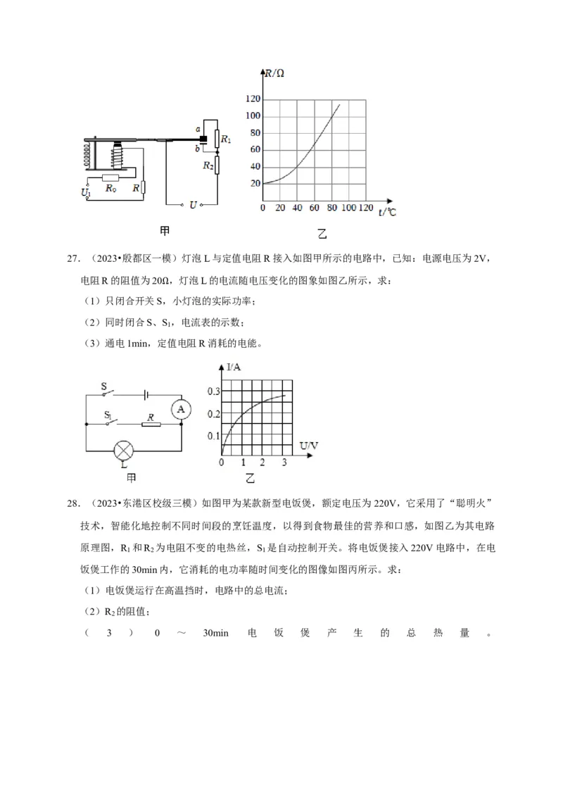 图像题05电功率、焦耳定律（原卷版）_8、物理总复习_2024年中考复习资料_二轮复习_（讲义+练习）2024年中考物理二轮题型专项复习