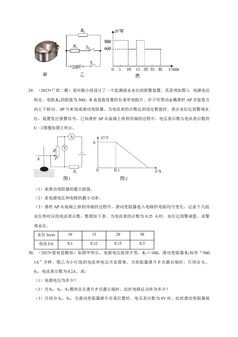 图像题05电功率、焦耳定律（原卷版）_8、物理总复习_2024年中考复习资料_二轮复习_（讲义+练习）2024年中考物理二轮题型专项复习