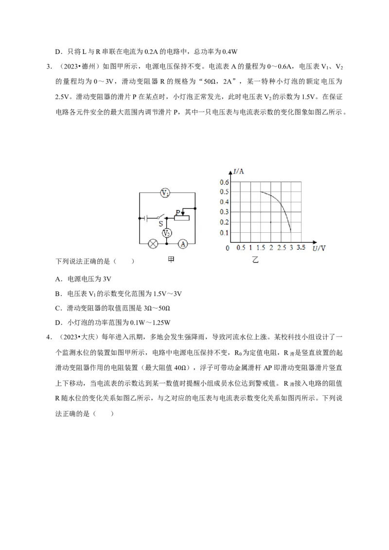 图像题05电功率、焦耳定律（原卷版）_8、物理总复习_2024年中考复习资料_二轮复习_（讲义+练习）2024年中考物理二轮题型专项复习