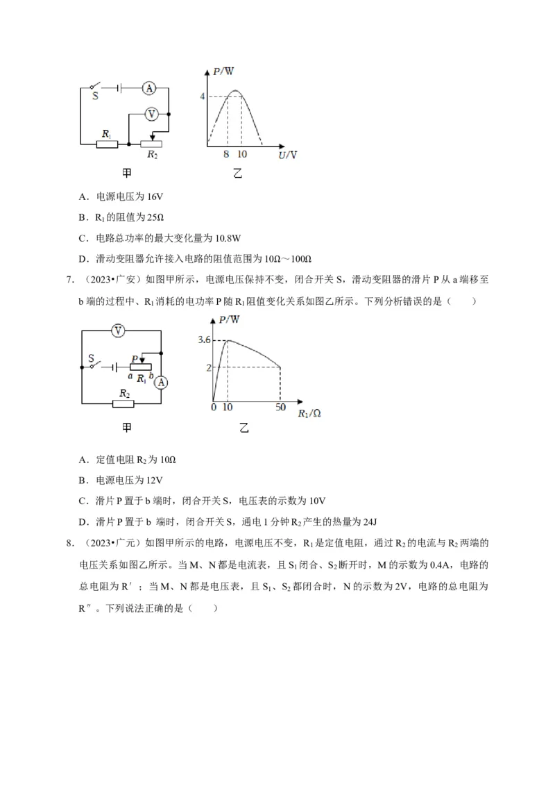图像题05电功率、焦耳定律（原卷版）_8、物理总复习_2024年中考复习资料_二轮复习_（讲义+练习）2024年中考物理二轮题型专项复习