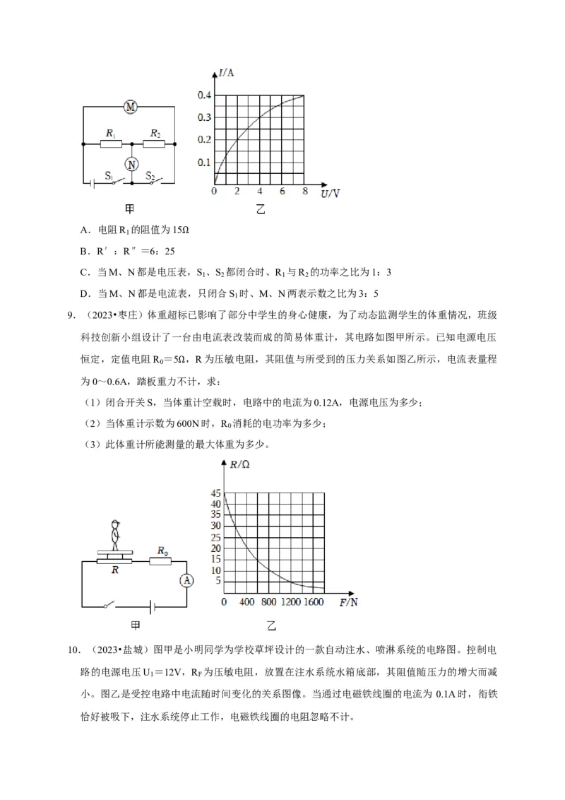 图像题05电功率、焦耳定律（原卷版）_8、物理总复习_2024年中考复习资料_二轮复习_（讲义+练习）2024年中考物理二轮题型专项复习