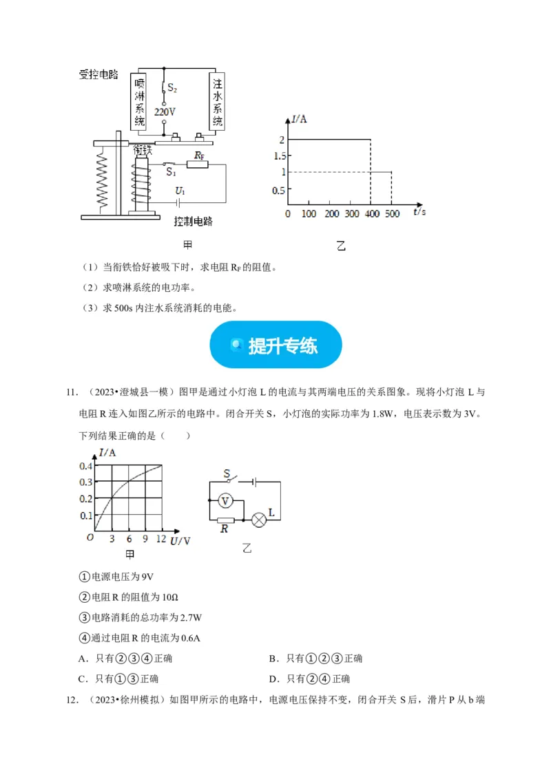 图像题05电功率、焦耳定律（原卷版）_8、物理总复习_2024年中考复习资料_二轮复习_（讲义+练习）2024年中考物理二轮题型专项复习