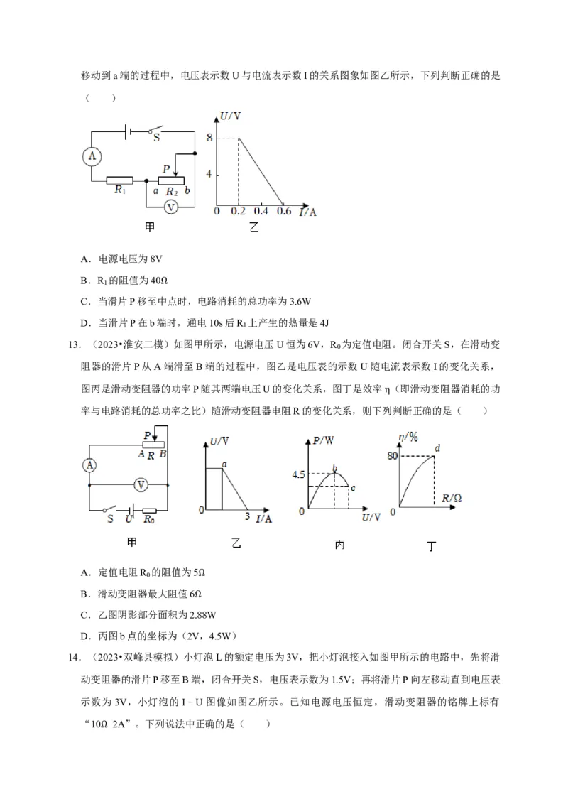 图像题05电功率、焦耳定律（原卷版）_8、物理总复习_2024年中考复习资料_二轮复习_（讲义+练习）2024年中考物理二轮题型专项复习