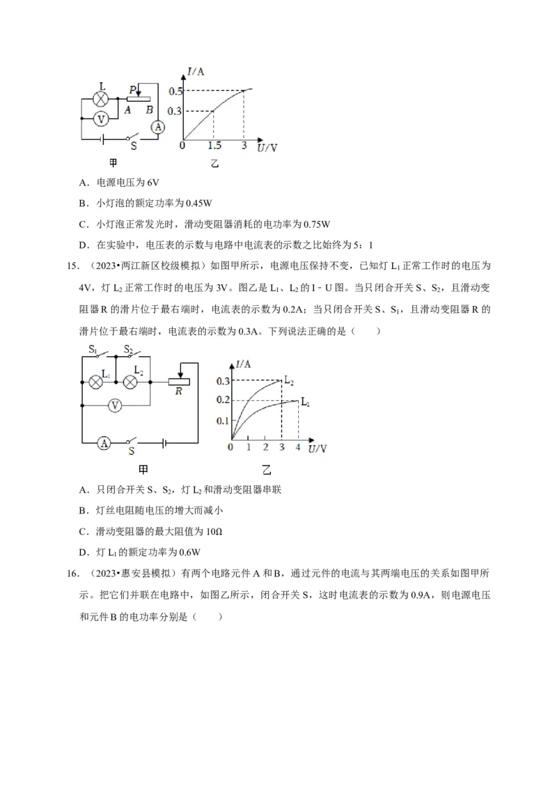 图像题05电功率、焦耳定律（原卷版）_8、物理总复习_2024年中考复习资料_二轮复习_（讲义+练习）2024年中考物理二轮题型专项复习