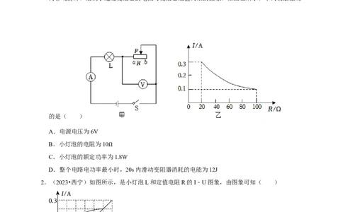 图像题05电功率、焦耳定律（原卷版）_8、物理总复习_2024年中考复习资料_二轮复习_（讲义+练习）2024年中考物理二轮题型专项复习