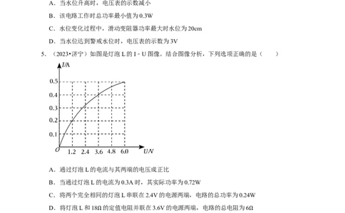 图像题05电功率、焦耳定律（原卷版）_8、物理总复习_2024年中考复习资料_二轮复习_（讲义+练习）2024年中考物理二轮题型专项复习
