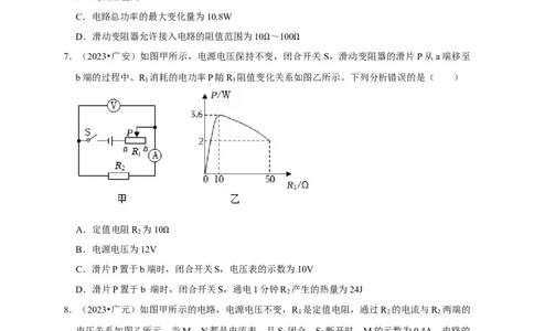 图像题05电功率、焦耳定律（原卷版）_8、物理总复习_2024年中考复习资料_二轮复习_（讲义+练习）2024年中考物理二轮题型专项复习