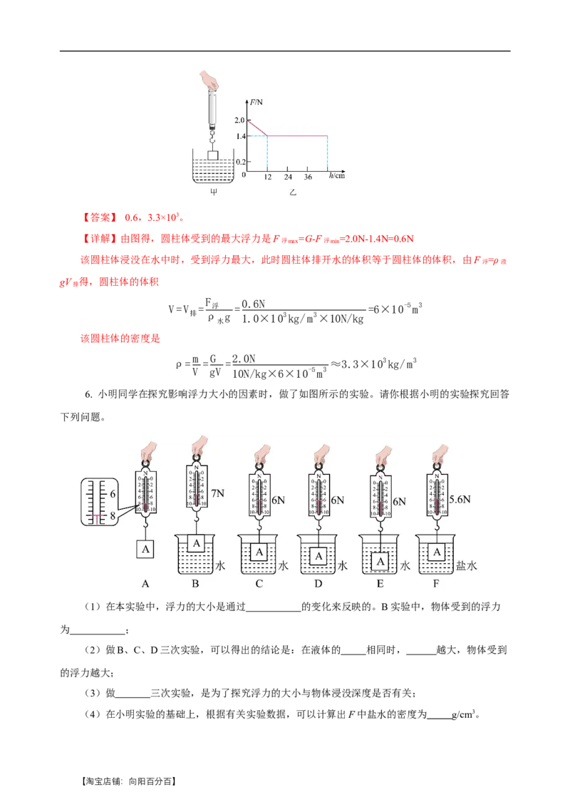 专题10浮力（知识梳理+典例+练习）-2024物理中考一轮复习精品资料（教师版）_8、物理总复习_2024年中考复习资料_一轮复习_更新2024年中考物理一轮复习精品资料_配套练习