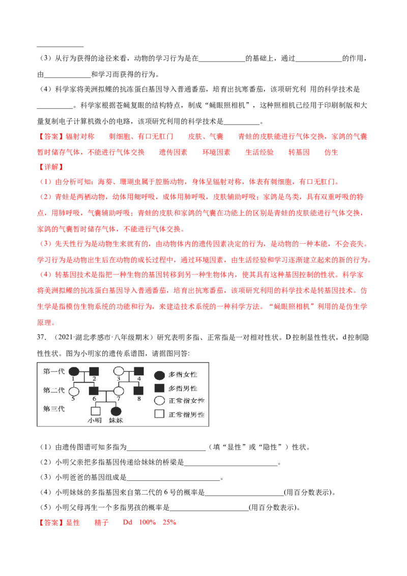 02生物的遗传和变异A卷（解析版）_初中全科电子版试卷练习试题_生物_生物8下练习_人教生物8年级下单元试卷38份_第3套八年级生物下册单元试卷（人教版）06份
