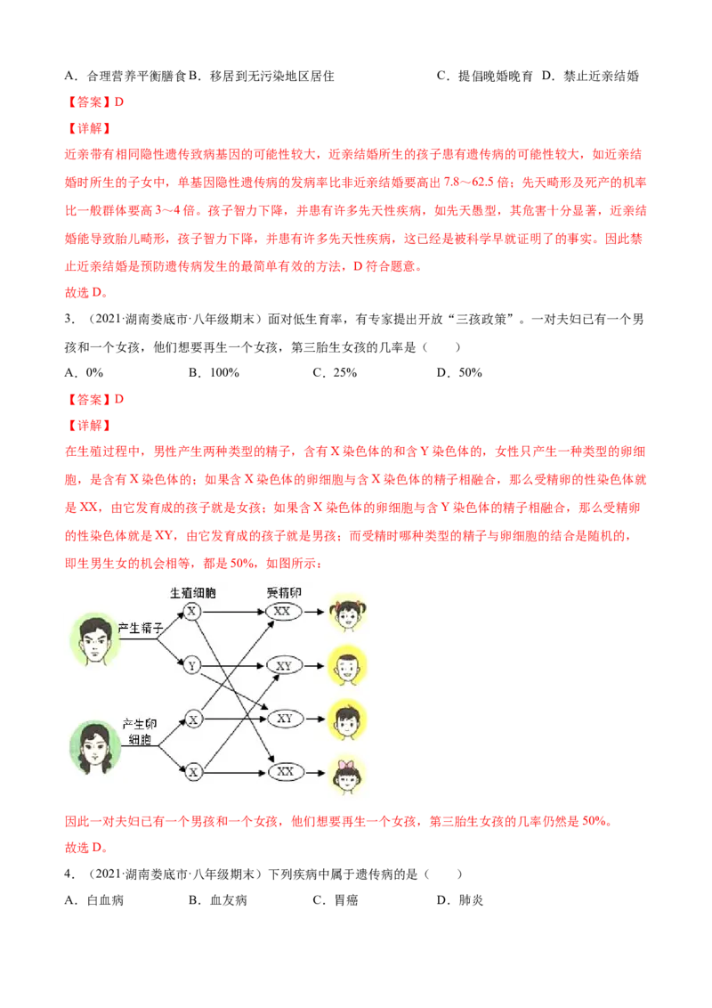 02生物的遗传和变异A卷（解析版）_初中全科电子版试卷练习试题_生物_生物8下练习_人教生物8年级下单元试卷38份_第3套八年级生物下册单元试卷（人教版）06份