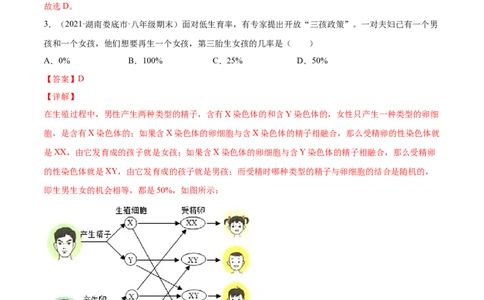02生物的遗传和变异A卷（解析版）_初中全科电子版试卷练习试题_生物_生物8下练习_人教生物8年级下单元试卷38份_第3套八年级生物下册单元试卷（人教版）06份