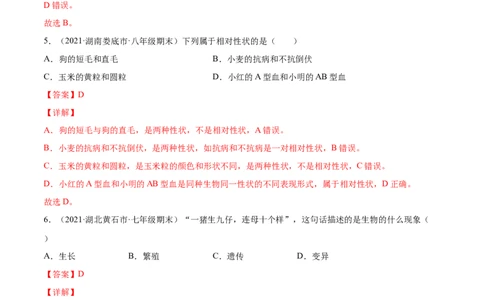 02生物的遗传和变异A卷（解析版）_初中全科电子版试卷练习试题_生物_生物8下练习_人教生物8年级下单元试卷38份_第3套八年级生物下册单元试卷（人教版）06份