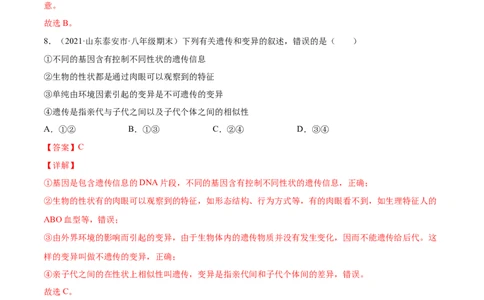 02生物的遗传和变异A卷（解析版）_初中全科电子版试卷练习试题_生物_生物8下练习_人教生物8年级下单元试卷38份_第3套八年级生物下册单元试卷（人教版）06份