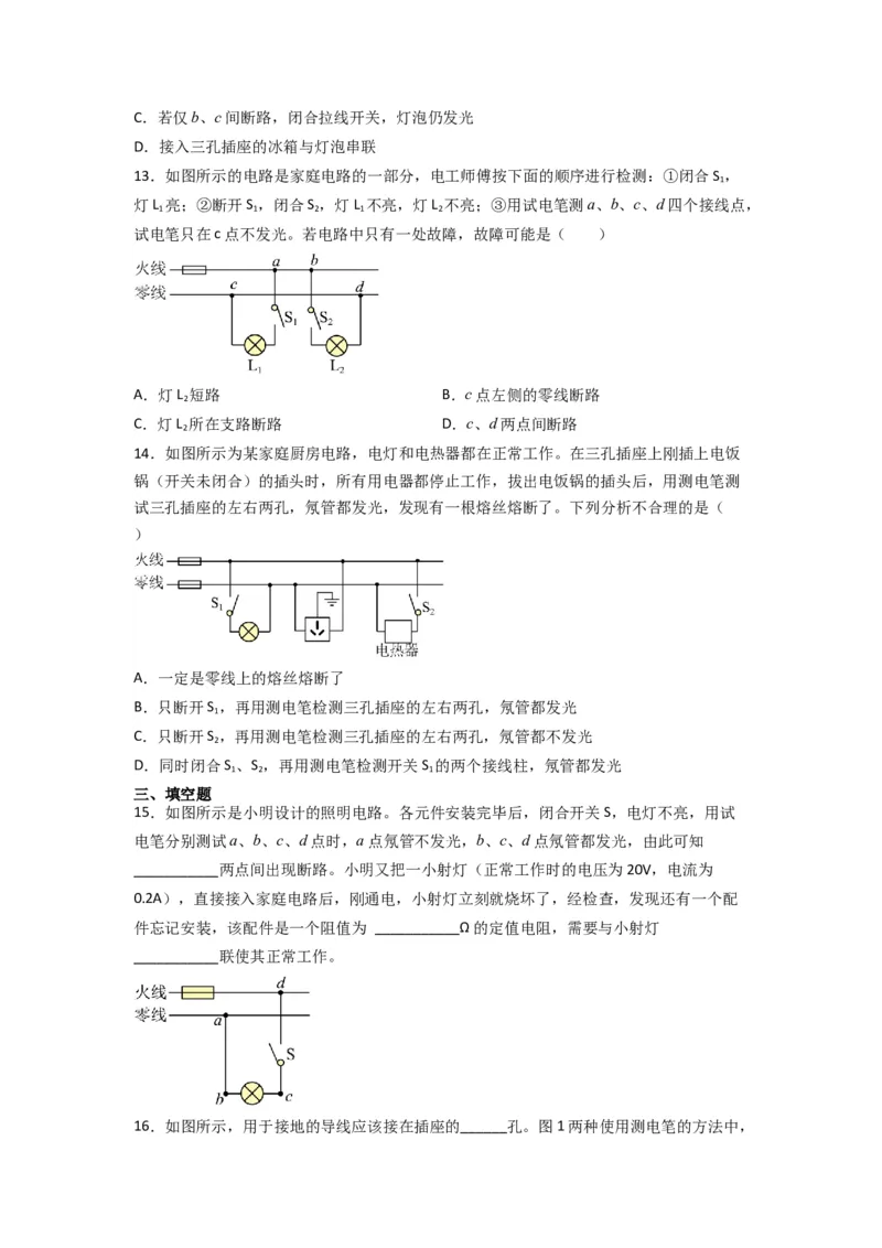专题24生活用电（原卷版）-划重点备战2023中考物理一轮复习精细讲义_8、物理总复习_8.中考物理总复习_2023年中考复习资料_一轮复习