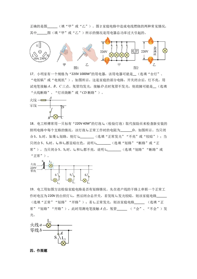 专题24生活用电（原卷版）-划重点备战2023中考物理一轮复习精细讲义_8、物理总复习_8.中考物理总复习_2023年中考复习资料_一轮复习