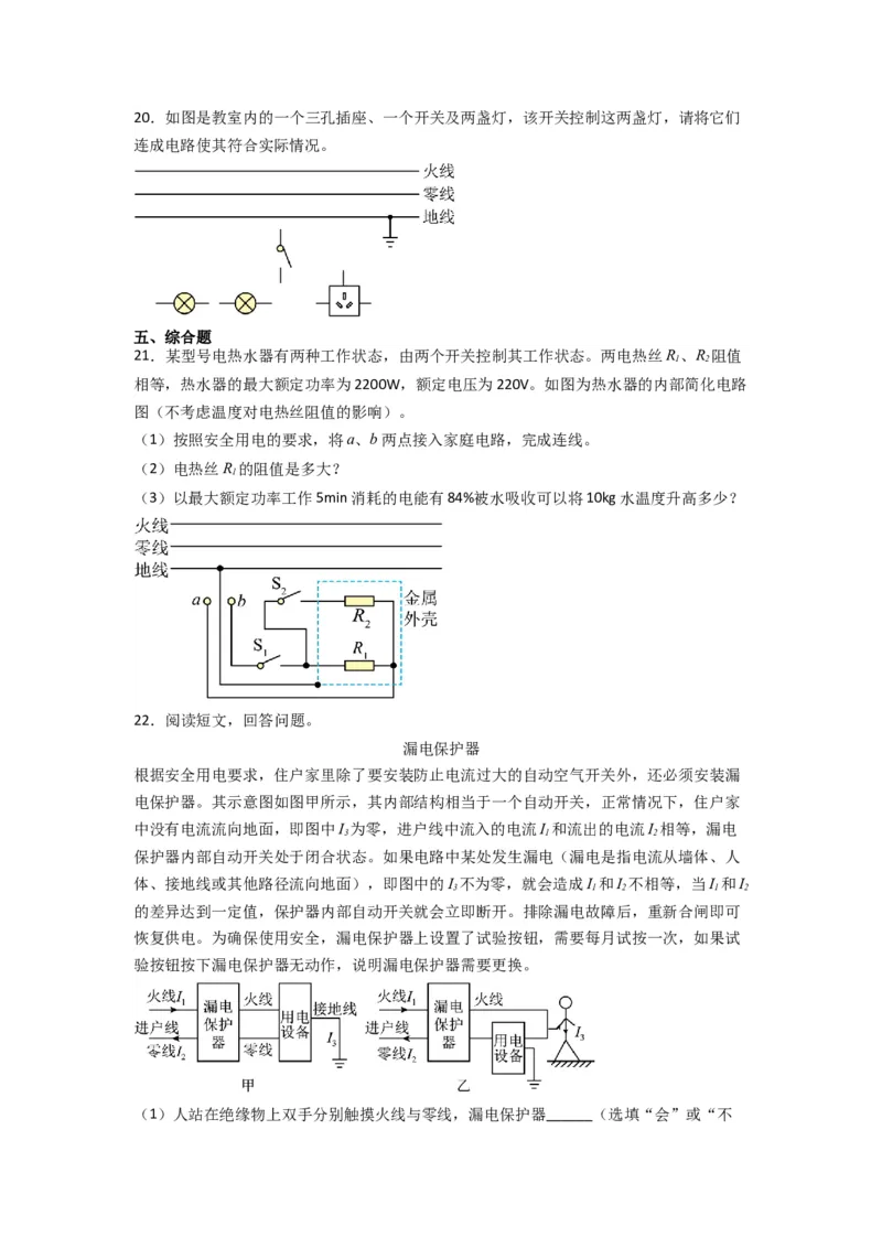 专题24生活用电（原卷版）-划重点备战2023中考物理一轮复习精细讲义_8、物理总复习_8.中考物理总复习_2023年中考复习资料_一轮复习