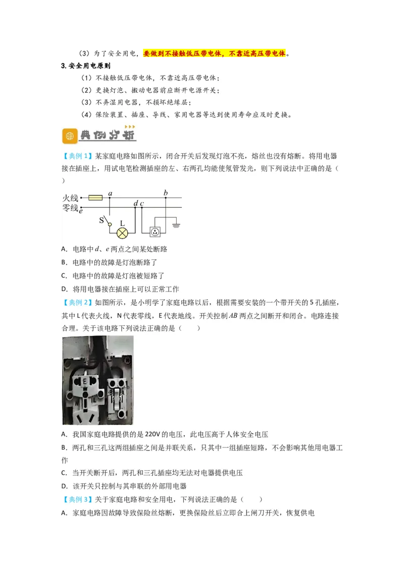 专题24生活用电（原卷版）-划重点备战2023中考物理一轮复习精细讲义_8、物理总复习_8.中考物理总复习_2023年中考复习资料_一轮复习