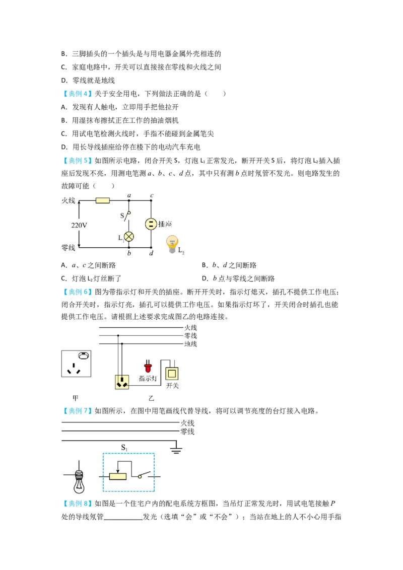 专题24生活用电（原卷版）-划重点备战2023中考物理一轮复习精细讲义_8、物理总复习_8.中考物理总复习_2023年中考复习资料_一轮复习