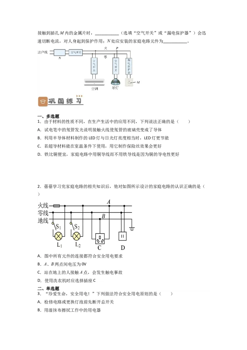 专题24生活用电（原卷版）-划重点备战2023中考物理一轮复习精细讲义_8、物理总复习_8.中考物理总复习_2023年中考复习资料_一轮复习