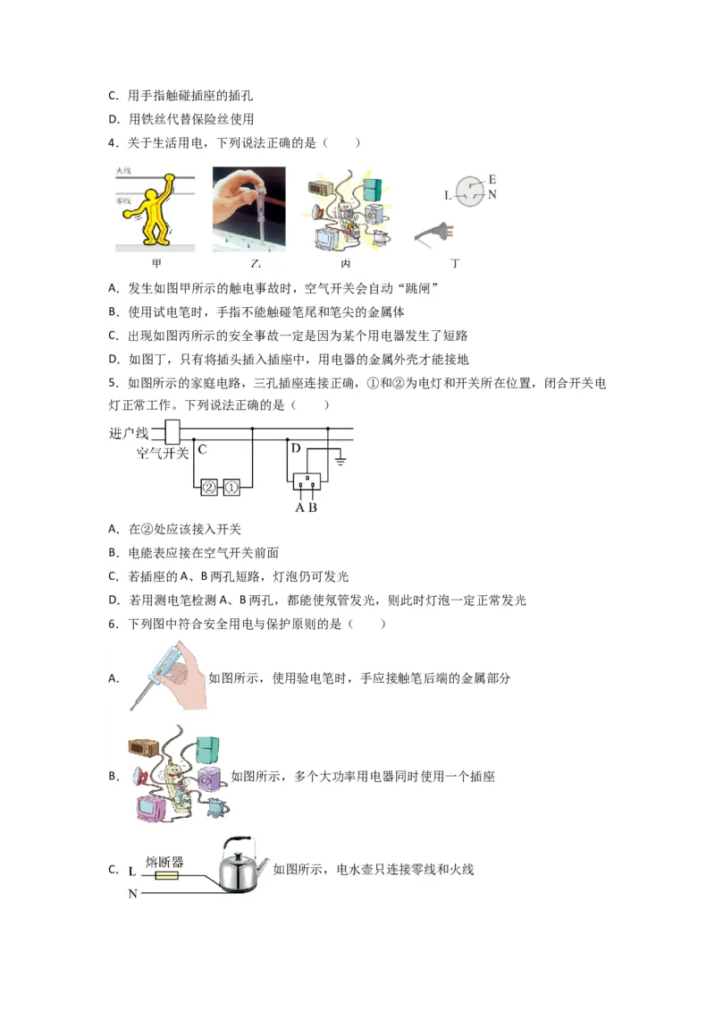 专题24生活用电（原卷版）-划重点备战2023中考物理一轮复习精细讲义_8、物理总复习_8.中考物理总复习_2023年中考复习资料_一轮复习