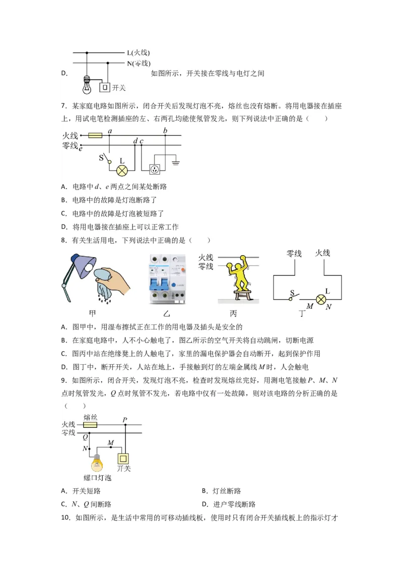 专题24生活用电（原卷版）-划重点备战2023中考物理一轮复习精细讲义_8、物理总复习_8.中考物理总复习_2023年中考复习资料_一轮复习
