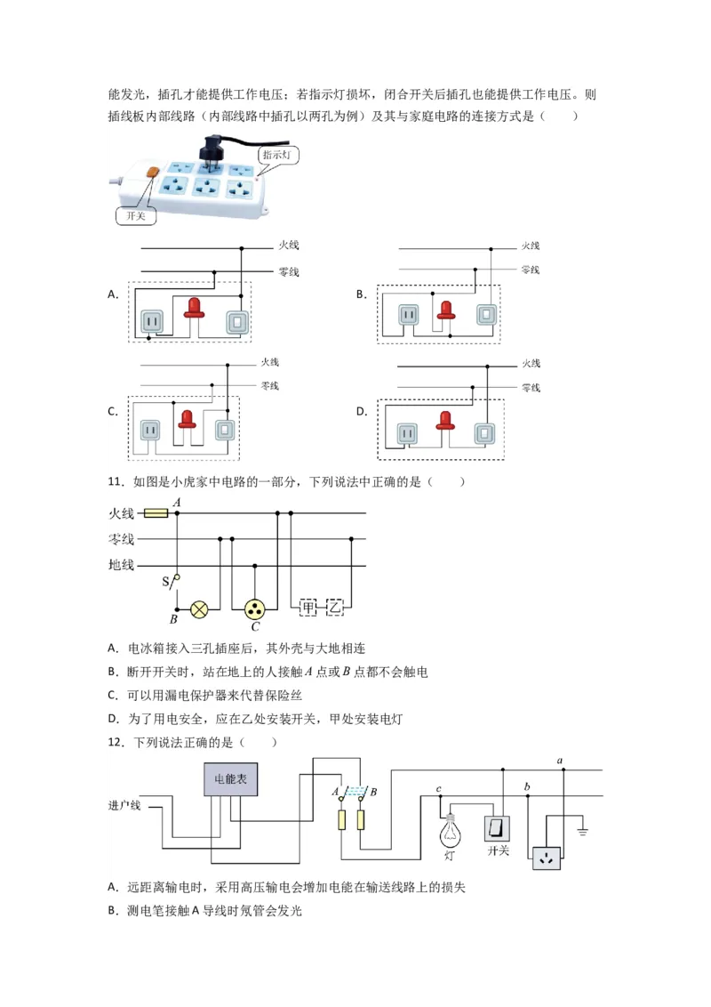 专题24生活用电（原卷版）-划重点备战2023中考物理一轮复习精细讲义_8、物理总复习_8.中考物理总复习_2023年中考复习资料_一轮复习