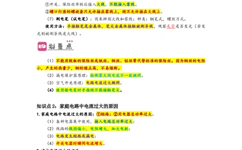专题24生活用电（原卷版）-划重点备战2023中考物理一轮复习精细讲义_8、物理总复习_8.中考物理总复习_2023年中考复习资料_一轮复习