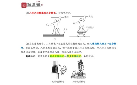 专题24生活用电（原卷版）-划重点备战2023中考物理一轮复习精细讲义_8、物理总复习_8.中考物理总复习_2023年中考复习资料_一轮复习