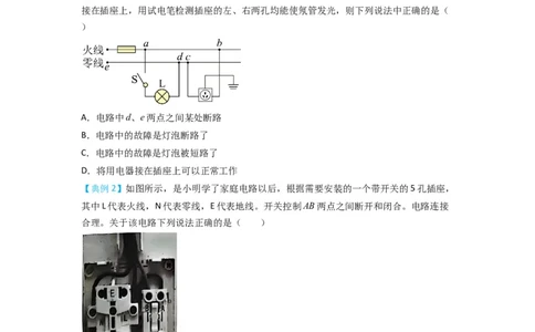 专题24生活用电（原卷版）-划重点备战2023中考物理一轮复习精细讲义_8、物理总复习_8.中考物理总复习_2023年中考复习资料_一轮复习