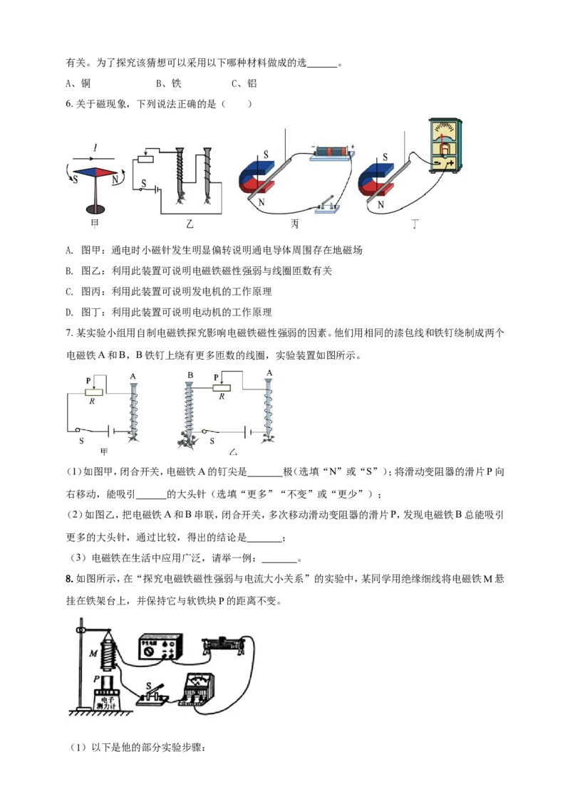 专题65探究影响电磁铁磁性强弱因素的实验问题（原卷版）_8、物理总复习_2024年中考复习资料_二轮复习_夺分宝典备考2024年物理二轮中考总复习71个重难点亮点专题专炼（全国通用）