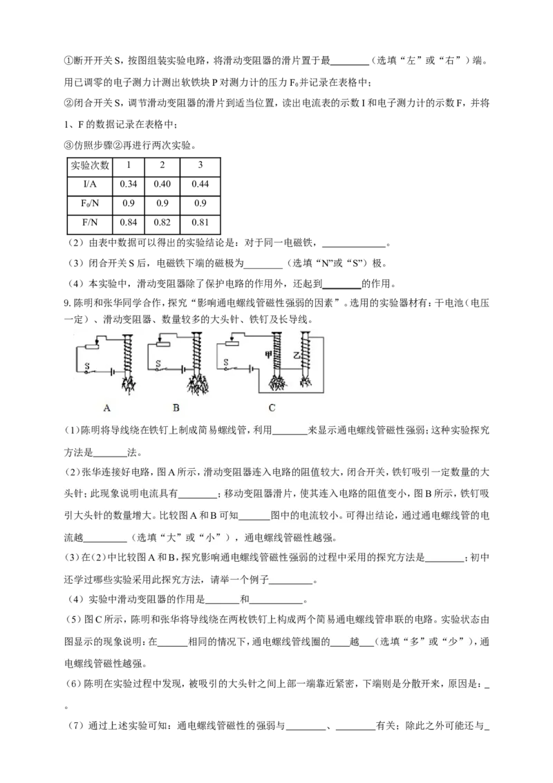 专题65探究影响电磁铁磁性强弱因素的实验问题（原卷版）_8、物理总复习_2024年中考复习资料_二轮复习_夺分宝典备考2024年物理二轮中考总复习71个重难点亮点专题专炼（全国通用）