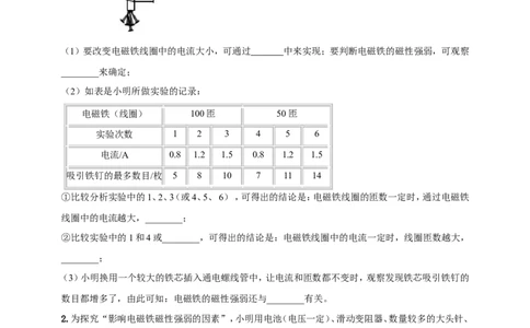 专题65探究影响电磁铁磁性强弱因素的实验问题（原卷版）_8、物理总复习_2024年中考复习资料_二轮复习_夺分宝典备考2024年物理二轮中考总复习71个重难点亮点专题专炼（全国通用）