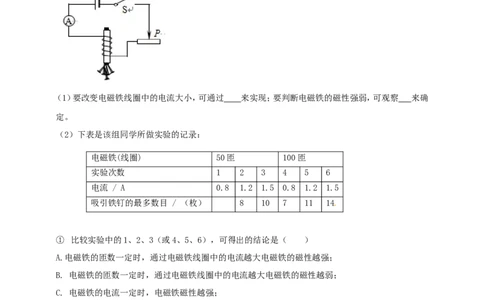 专题65探究影响电磁铁磁性强弱因素的实验问题（原卷版）_8、物理总复习_2024年中考复习资料_二轮复习_夺分宝典备考2024年物理二轮中考总复习71个重难点亮点专题专炼（全国通用）