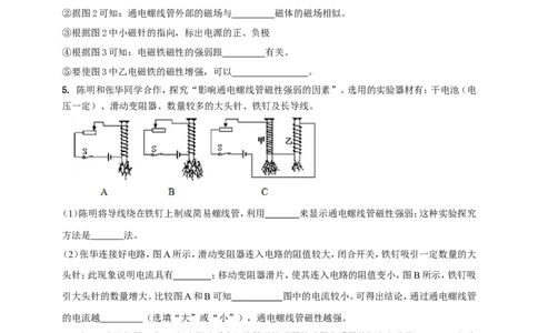专题65探究影响电磁铁磁性强弱因素的实验问题（原卷版）_8、物理总复习_2024年中考复习资料_二轮复习_夺分宝典备考2024年物理二轮中考总复习71个重难点亮点专题专炼（全国通用）
