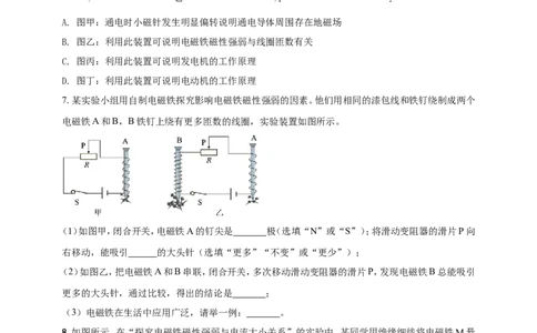 专题65探究影响电磁铁磁性强弱因素的实验问题（原卷版）_8、物理总复习_2024年中考复习资料_二轮复习_夺分宝典备考2024年物理二轮中考总复习71个重难点亮点专题专炼（全国通用）