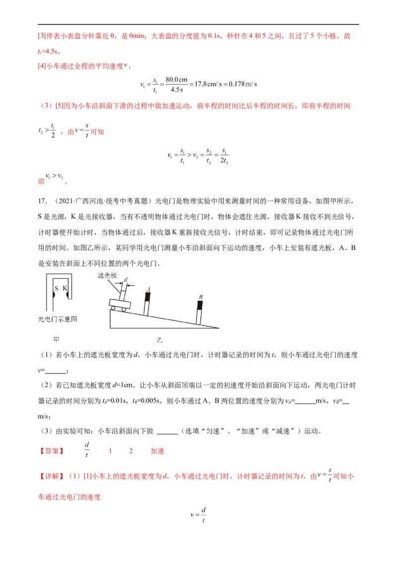 专题1机械运动1.4测量平均速度（教师版）_8、物理总复习_8.中考物理总复习_2024年中考复习资料_专项复习资料_完三年（2021&mdash;2023）中考真题分项精编（全国通用）