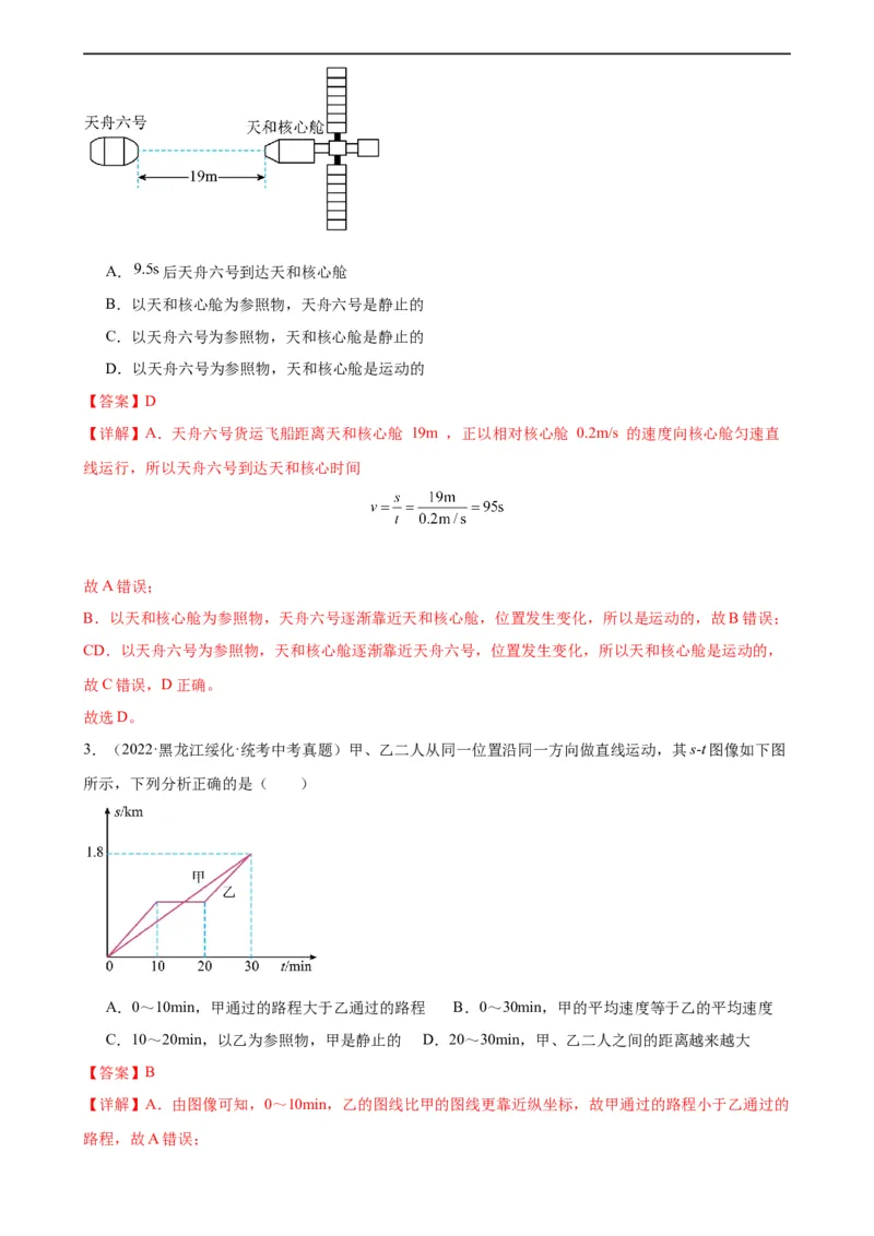 专题1机械运动1.4测量平均速度（教师版）_8、物理总复习_8.中考物理总复习_2024年中考复习资料_专项复习资料_完三年（2021&mdash;2023）中考真题分项精编（全国通用）