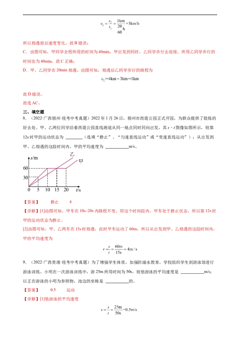 专题1机械运动1.4测量平均速度（教师版）_8、物理总复习_8.中考物理总复习_2024年中考复习资料_专项复习资料_完三年（2021&mdash;2023）中考真题分项精编（全国通用）