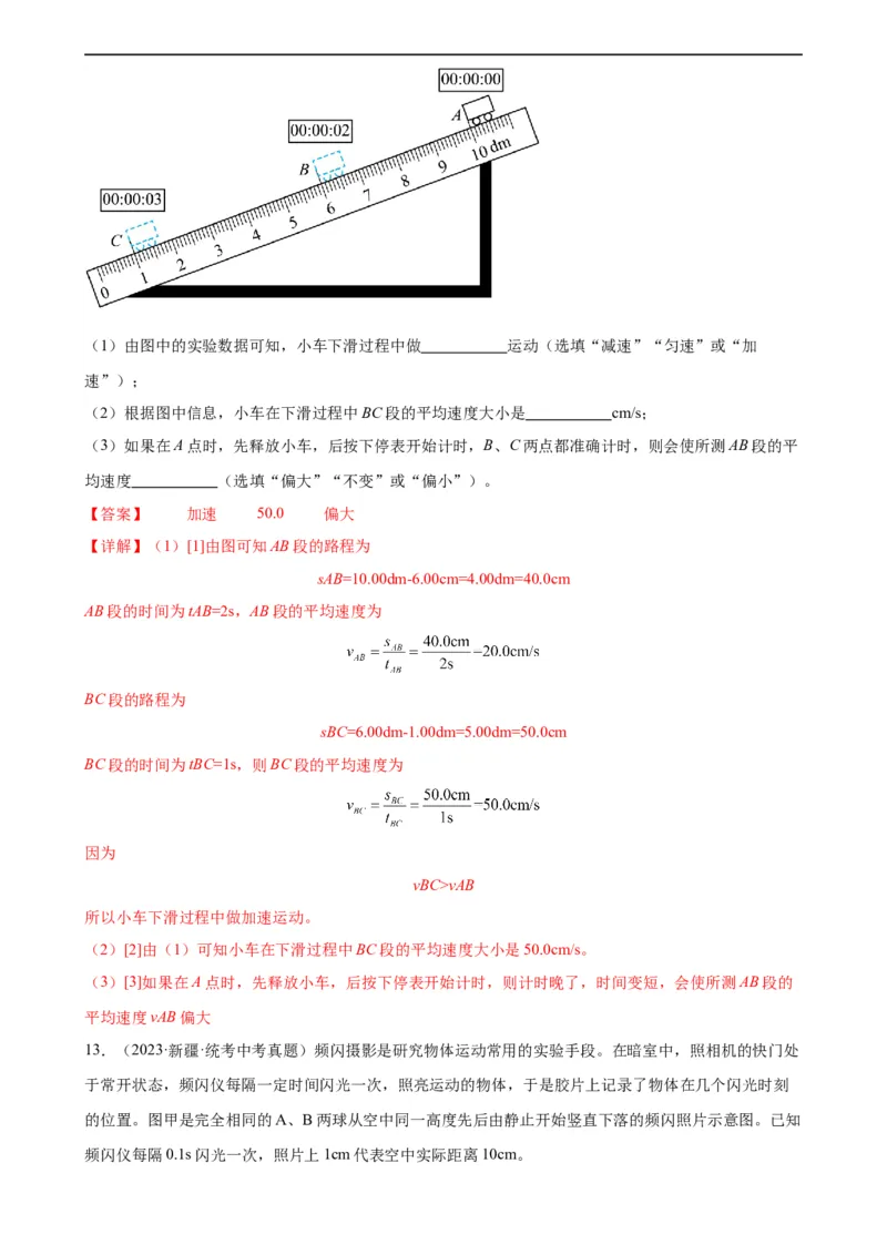 专题1机械运动1.4测量平均速度（教师版）_8、物理总复习_8.中考物理总复习_2024年中考复习资料_专项复习资料_完三年（2021&mdash;2023）中考真题分项精编（全国通用）