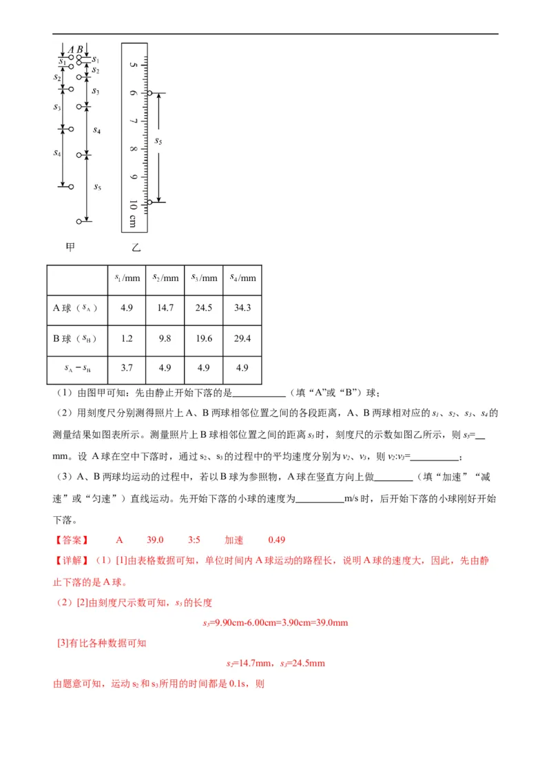 专题1机械运动1.4测量平均速度（教师版）_8、物理总复习_8.中考物理总复习_2024年中考复习资料_专项复习资料_完三年（2021&mdash;2023）中考真题分项精编（全国通用）