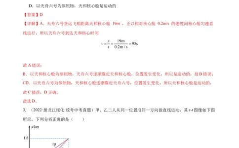 专题1机械运动1.4测量平均速度（教师版）_8、物理总复习_8.中考物理总复习_2024年中考复习资料_专项复习资料_完三年（2021&mdash;2023）中考真题分项精编（全国通用）