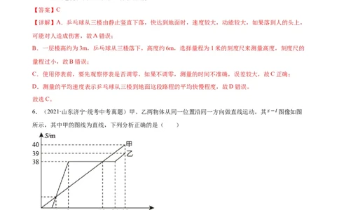 专题1机械运动1.4测量平均速度（教师版）_8、物理总复习_8.中考物理总复习_2024年中考复习资料_专项复习资料_完三年（2021&mdash;2023）中考真题分项精编（全国通用）