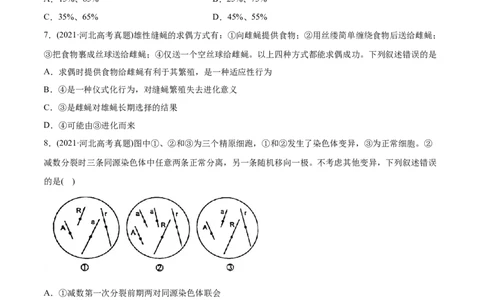 专题10变异、育种与进化-2021年高考生物真题与模拟题分类训练（学生版）_新高考复习资料_2023年新高考复习资料_一轮复习_2023年新高考大一轮复习讲义