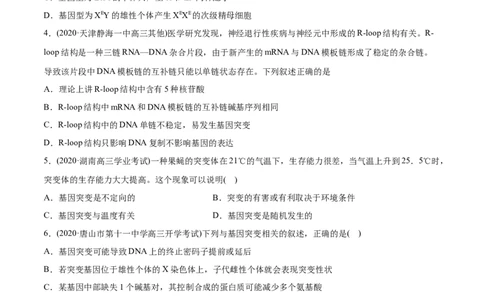 专题10变异、育种与进化-2021年高考生物真题与模拟题分类训练（学生版）_新高考复习资料_2023年新高考复习资料_一轮复习_2023年新高考大一轮复习讲义