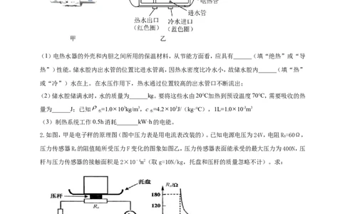 专题61力热电综合计算类问题（原卷版）_8、物理总复习_2024年中考复习资料_二轮复习_夺分宝典备考2024年物理二轮中考总复习71个重难点亮点专题专炼（全国通用）