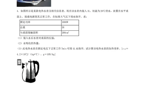 专题61力热电综合计算类问题（原卷版）_8、物理总复习_2024年中考复习资料_二轮复习_夺分宝典备考2024年物理二轮中考总复习71个重难点亮点专题专炼（全国通用）