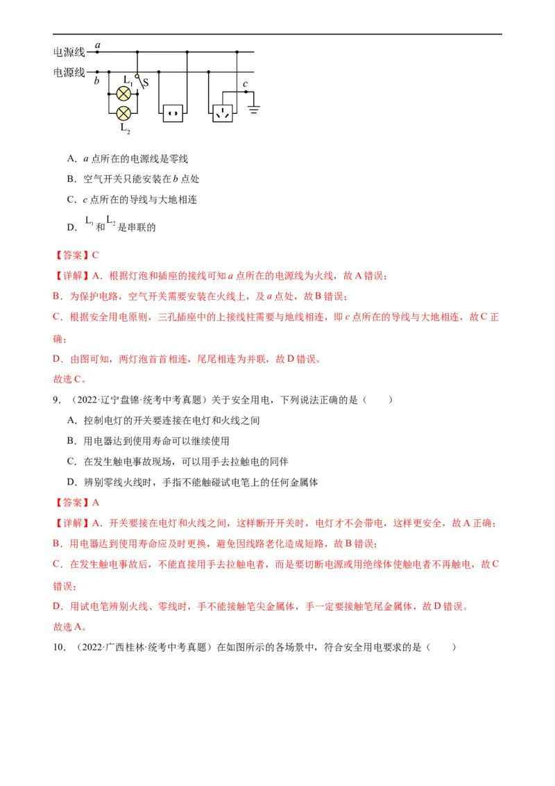 专题19生活用电《生活用电》章末综合训练（教师版）_8、物理总复习_8.中考物理总复习_2024年中考复习资料_专项复习资料_完三年（2021&mdash;2023）中考真题分项精编（全国通用）