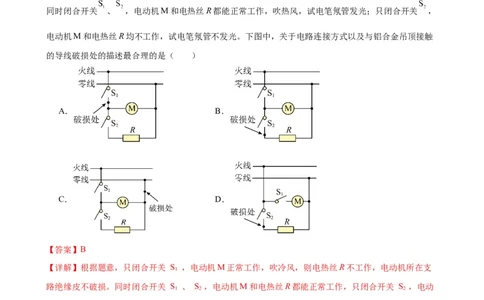 专题19生活用电《生活用电》章末综合训练（教师版）_8、物理总复习_8.中考物理总复习_2024年中考复习资料_专项复习资料_完三年（2021&mdash;2023）中考真题分项精编（全国通用）