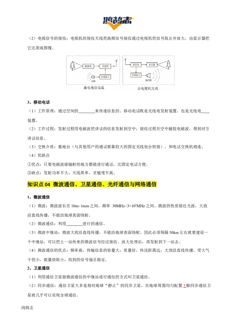 专题19信息传递和能源（2大模块知识清单+5个易混易错+4种方法技巧+典例真题精析）（原卷版）_8、物理总复习_物理一轮复习